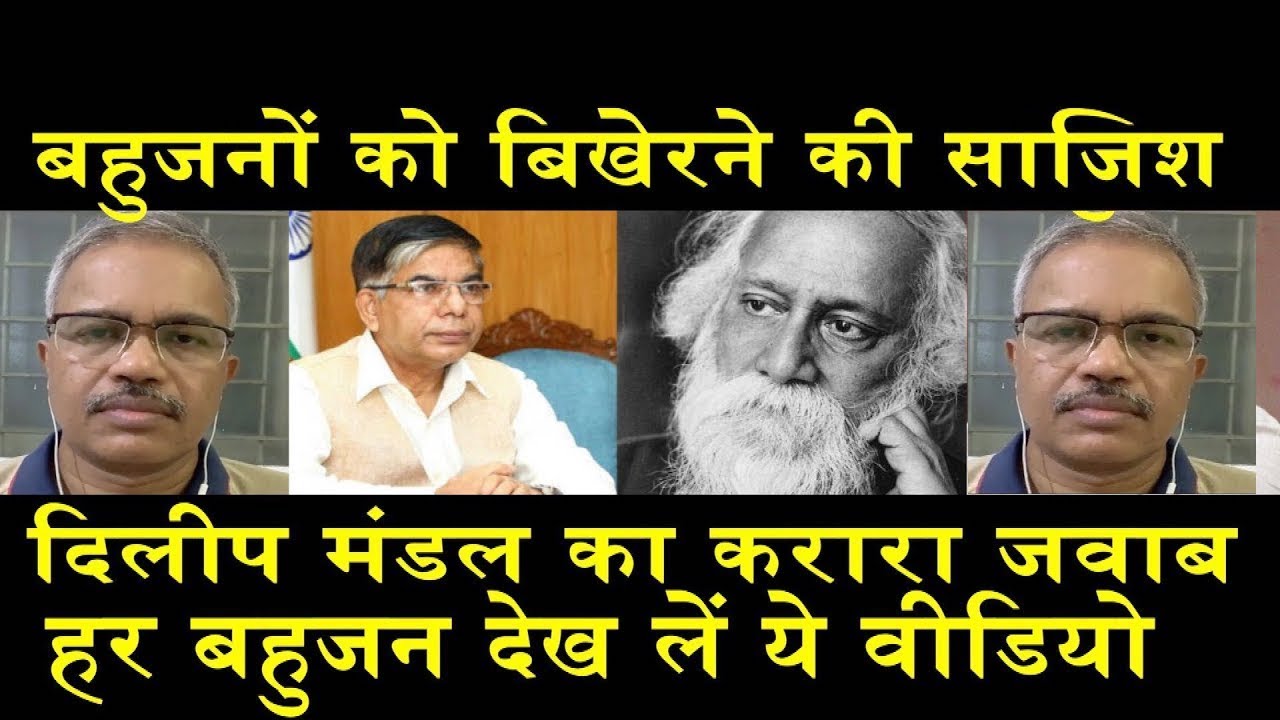 दिलीप मंडल का करारा जवाब/DILIP MANDAL