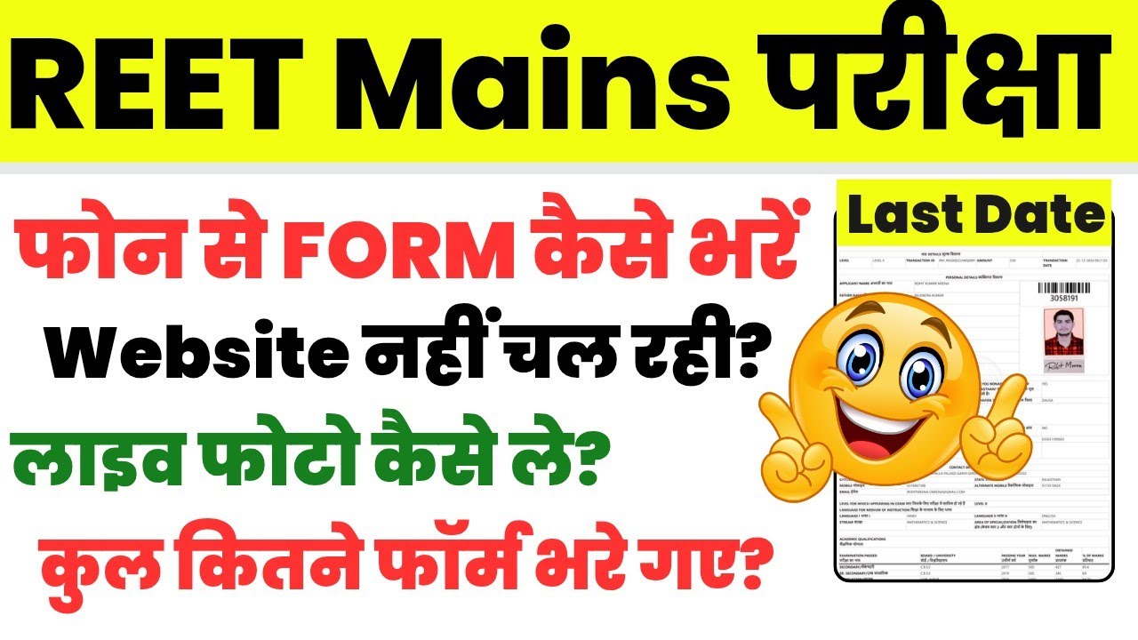 REET Mains Form Filling Process 2025 || REET Mains Ka Form Kaise Bhare? || REET Level 2 Form 2025