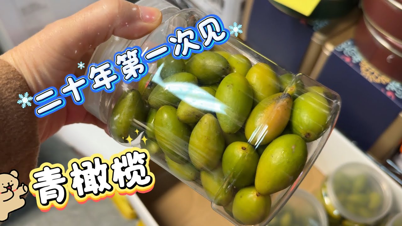 逛列治文新发现青橄榄 可惜｜百家店吃饭超实惠【Garden Time 田园生活分享】2026 2