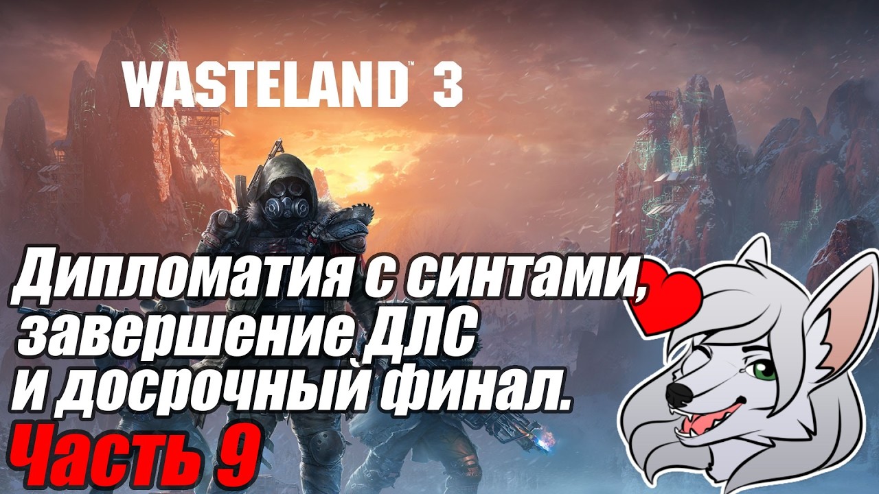 Краткий пересказ прохождения Wasteland 3. Часть 9: Конец Стиллтауна.