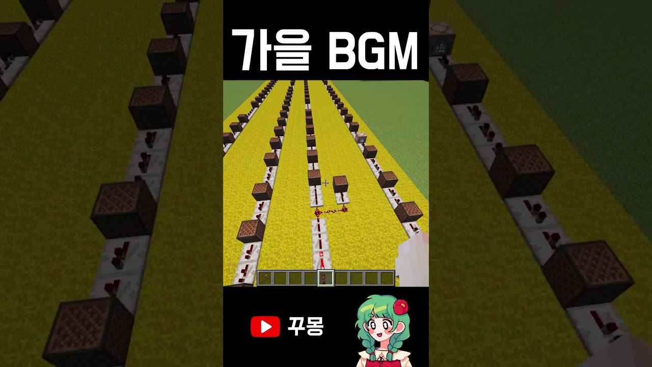 가을 BGM 모음 #shorts #minecraft #가을