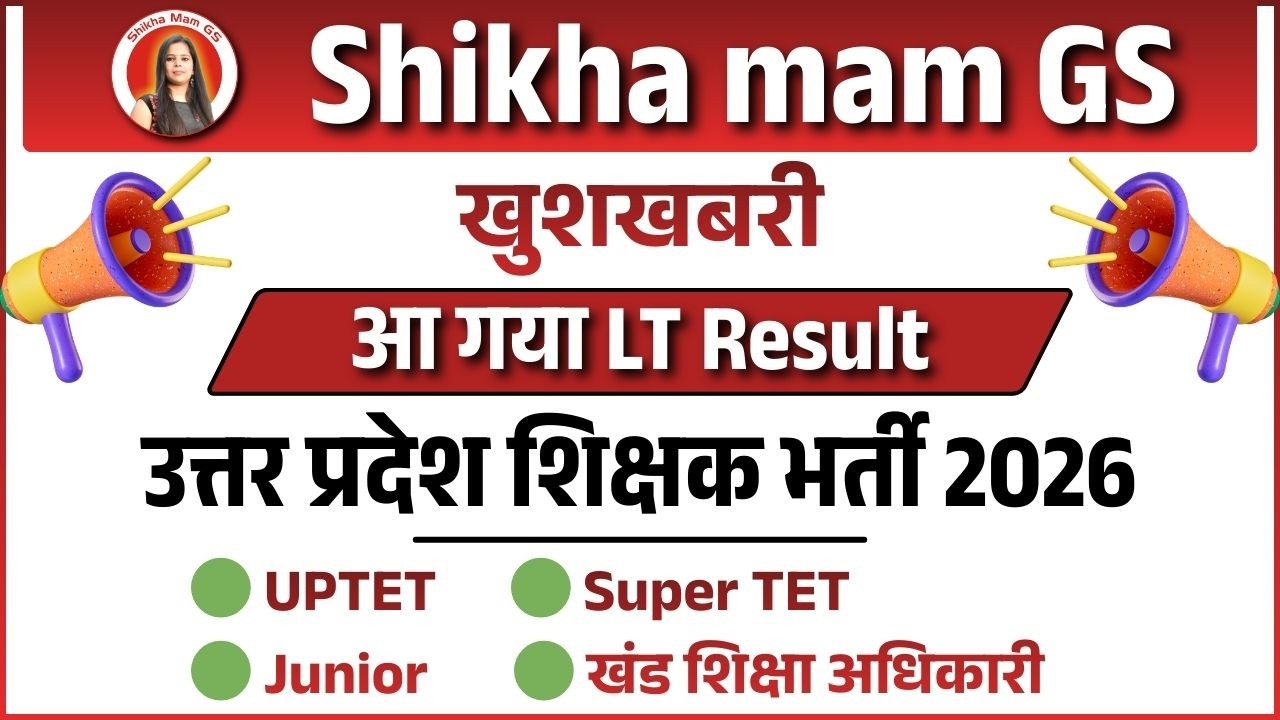 आ गया LT Grade Result | Uttar Pradesh Shikshak Bharti | UPTET / Super TET / Junior / BEO