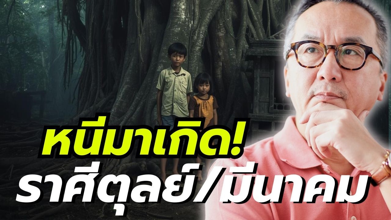 #ดูดวง#ราศีตุลย์“เสาร์ย้ายแล้วรีบทำรีบสร้าง!!