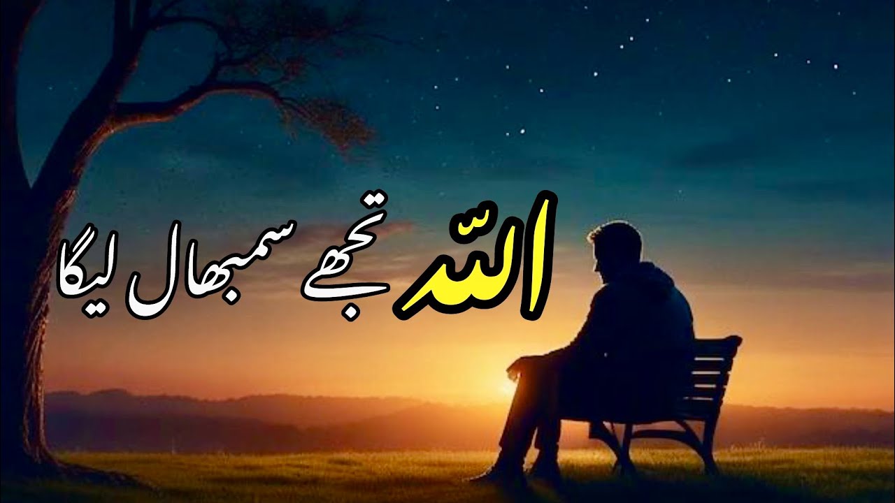 ALLAH TUJHE SAMBHAL LEGA || SPIRITUAL QUOTES COLLECTION || SAMSDIARYQUOTES