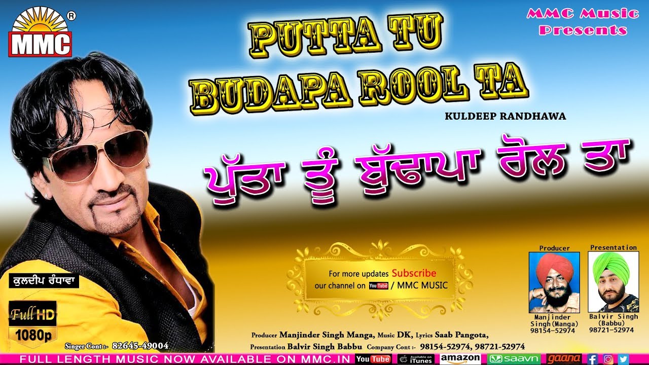 Putta Tu Budapa Rool Ta ( Full Audio) | Kuldeep Randhawa | Latest Punjabi Song | MMC Music Co...