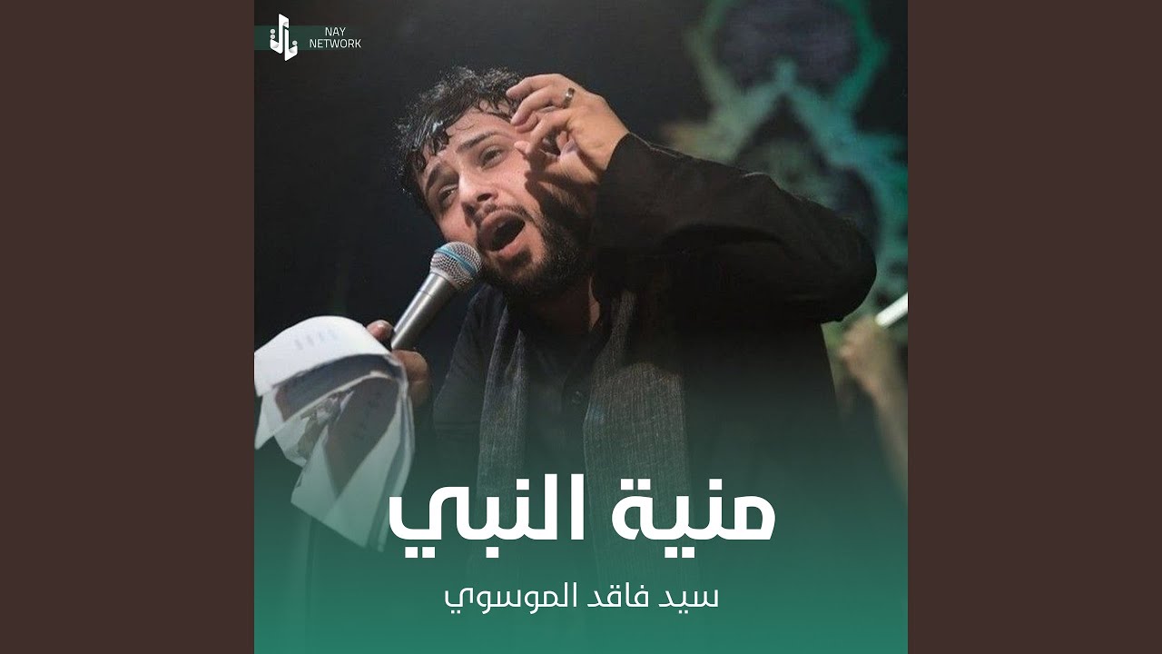 منية النبي