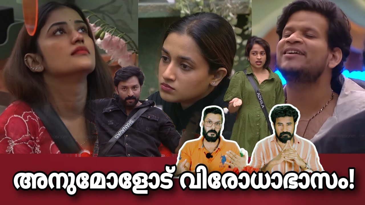 അയ്യേ... Anumol Akbar khan Nevin Adhila Noora Bigg boss malayalam season 7 live Yoo too Cee media 