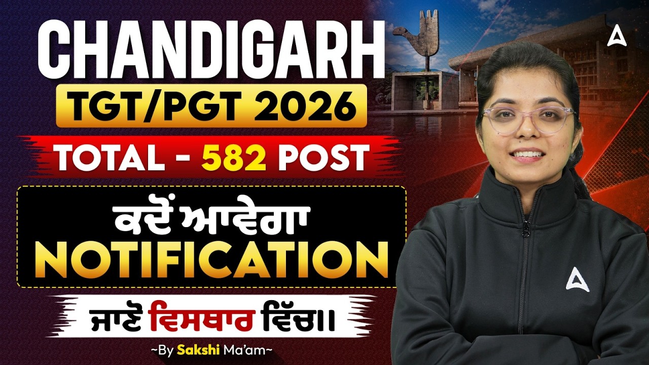 Chandigarh TGT/PGT Notification 2026 | 582 Vacancy | ਜਾਣੋ ਵਿਸਥਾਰ ਵਿੱਚ | By Sakshi Ma'am