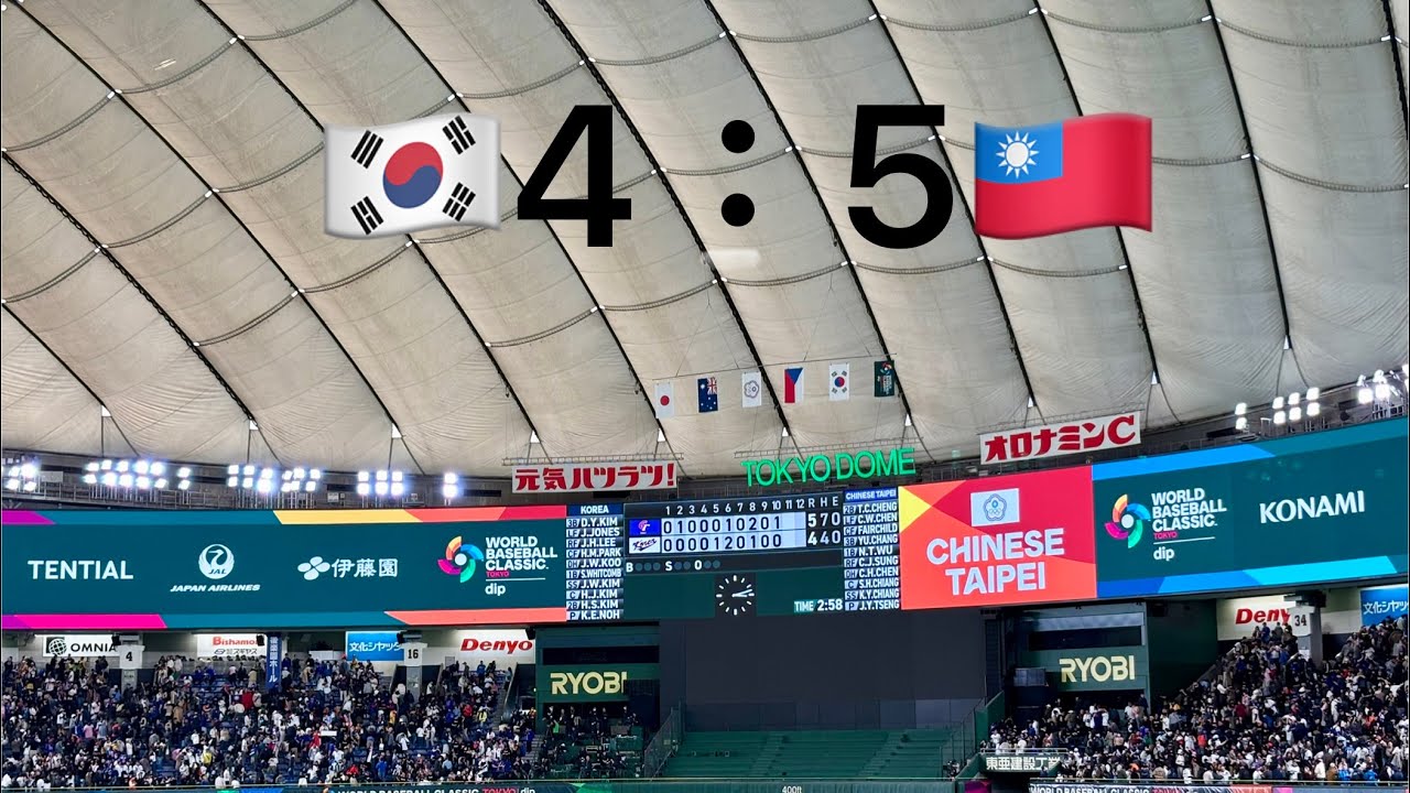 Team Taiwan 抗韓成功 台韓大戰最後一球