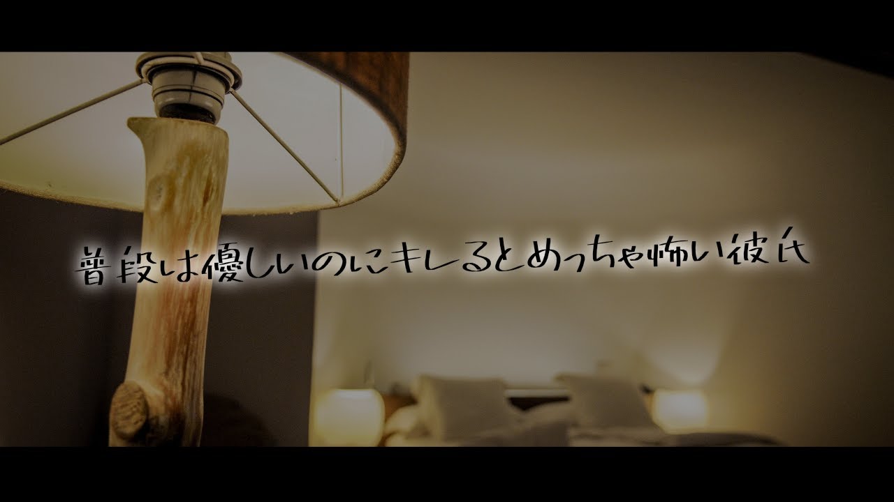 普段は優しいのにキレるとめちゃくちゃ怖い彼氏