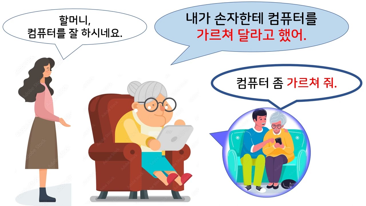 [한국어문법 86] 간접화법  -달라고 해요