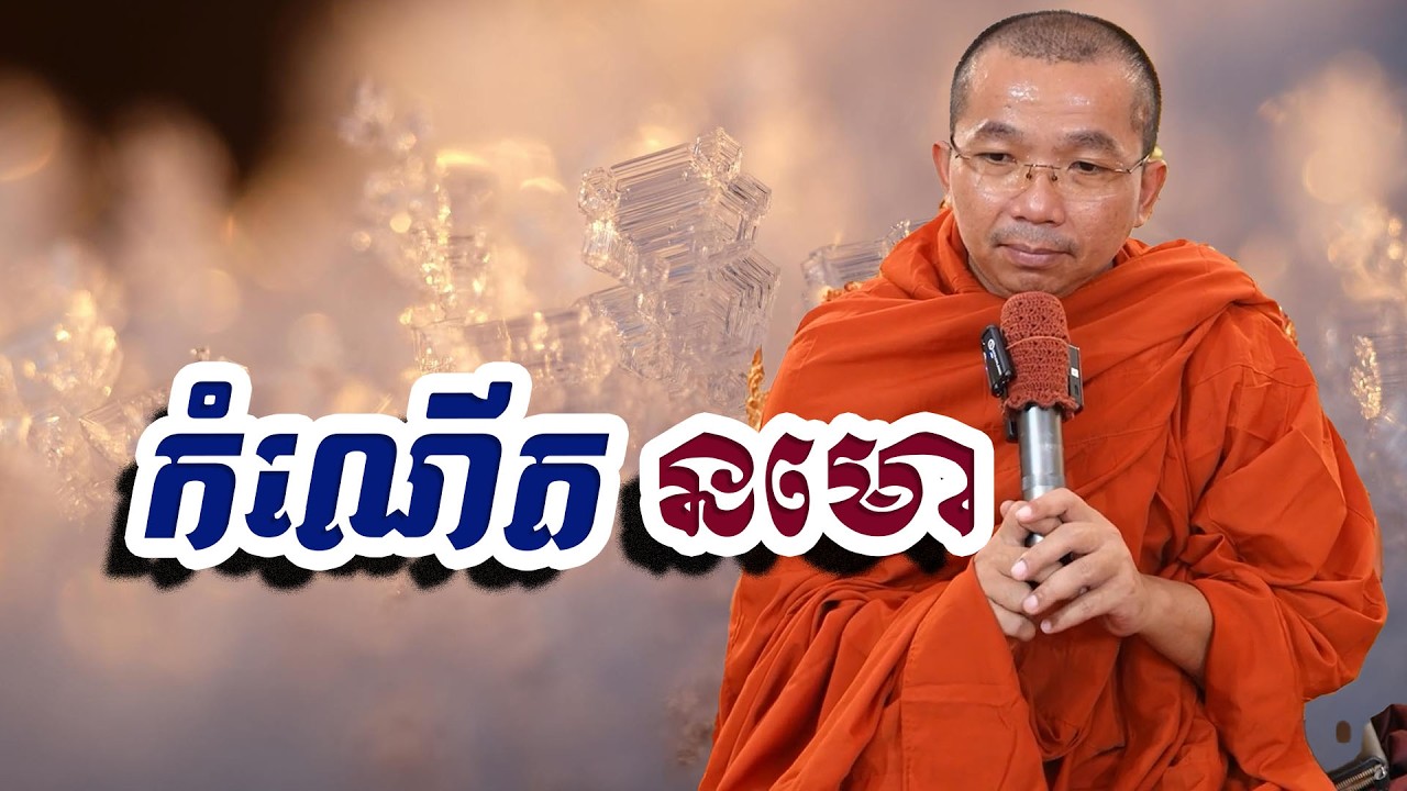 កំណើត នមោ, ជួន​ កក្កដា, Choun Kakada
