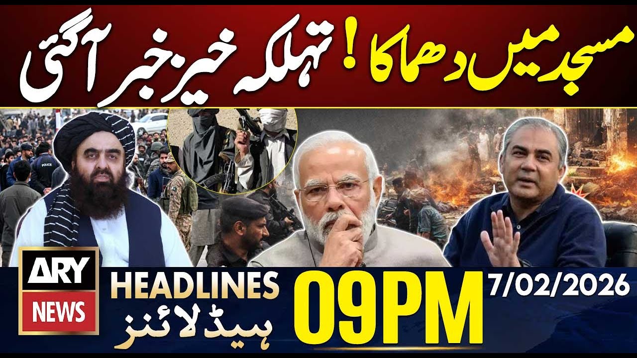 Mosque suicide attack - Shocking News | ARY News 9 PM Headlines | 7th Feb 2026