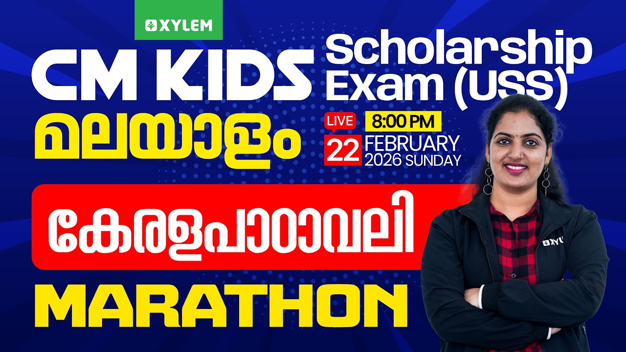 CM Kids Scholarship Exam : USS 2026 : Malayalam / Marathon | Xylem Class 7