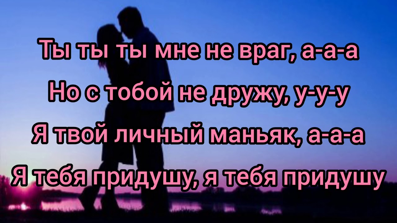 Клава Кола & Niletto &ndash; Краш Текст Песни /  Ты Мне не Враг Слова Песни / Музыка 2020 / Хиты / Топ