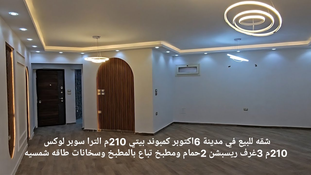 شقه للبيع في 6اكتوبر كمبوند بيتي 210م الترا سوبر لوكس امن حراسه خدمات بجوار كل الخدمات والجامعات