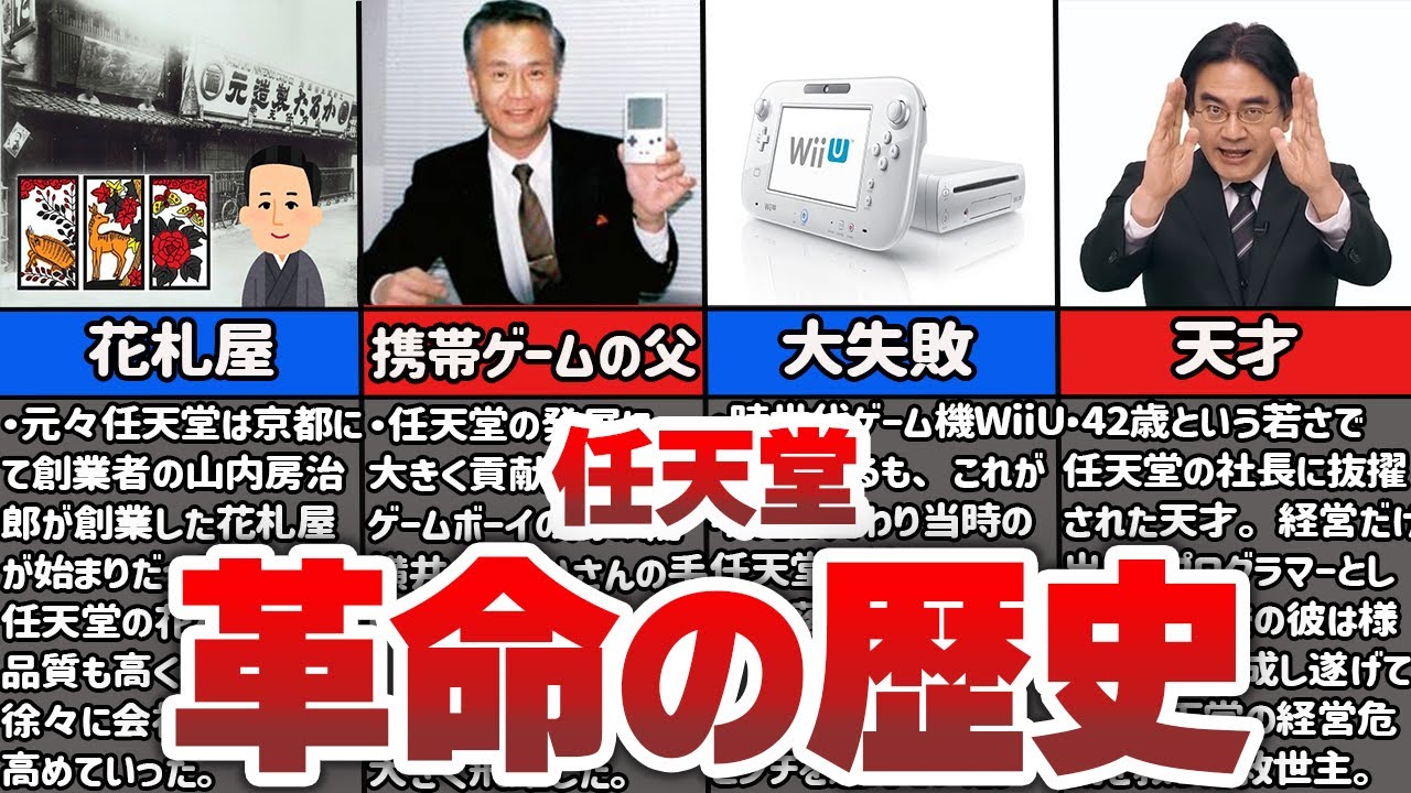任天堂が小さな花札屋から世界的ゲーム企業になるまでの衝撃の歴史を徹底解説！