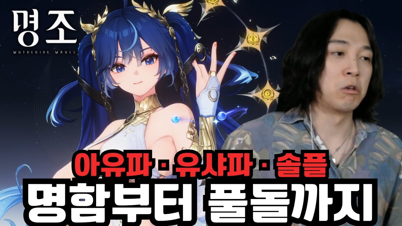 한 영상으로 즐기는 유노 돌파와 조합! '유노 명함부터 풀돌까지 1일차 돌파 & 조합 테스트' [명조]