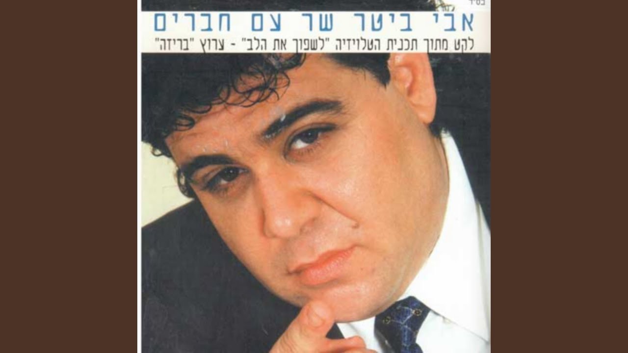 רחמו עלי