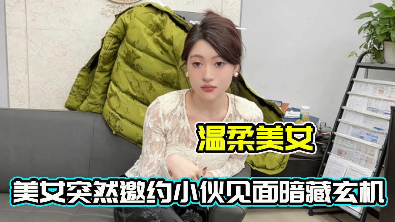 美女堵車庫花錢了事，反手約小伙線下相見，這波要被套路了！