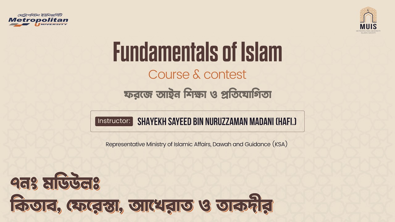 কিতাব, ফেরেস্তা, আখেরাত ও তাকদীর | MUIS |