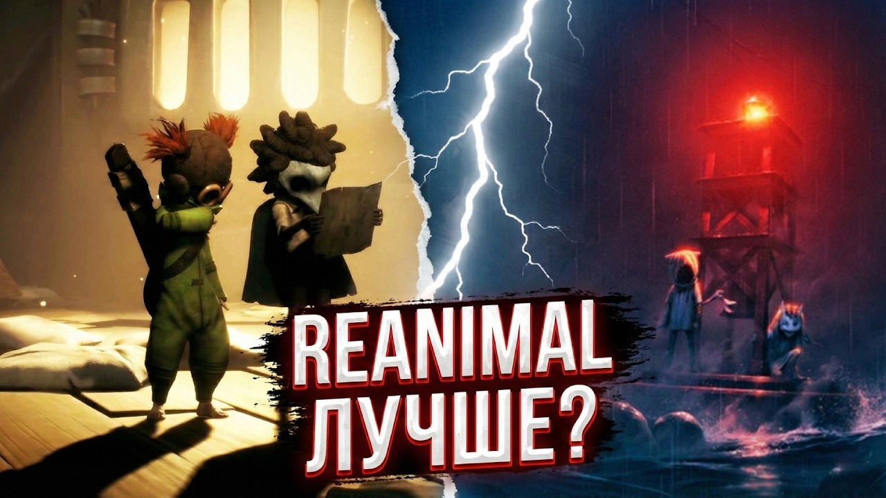 Почему авторы Little Nightmares ушли делать REANIMAL? Разбор хоррора
