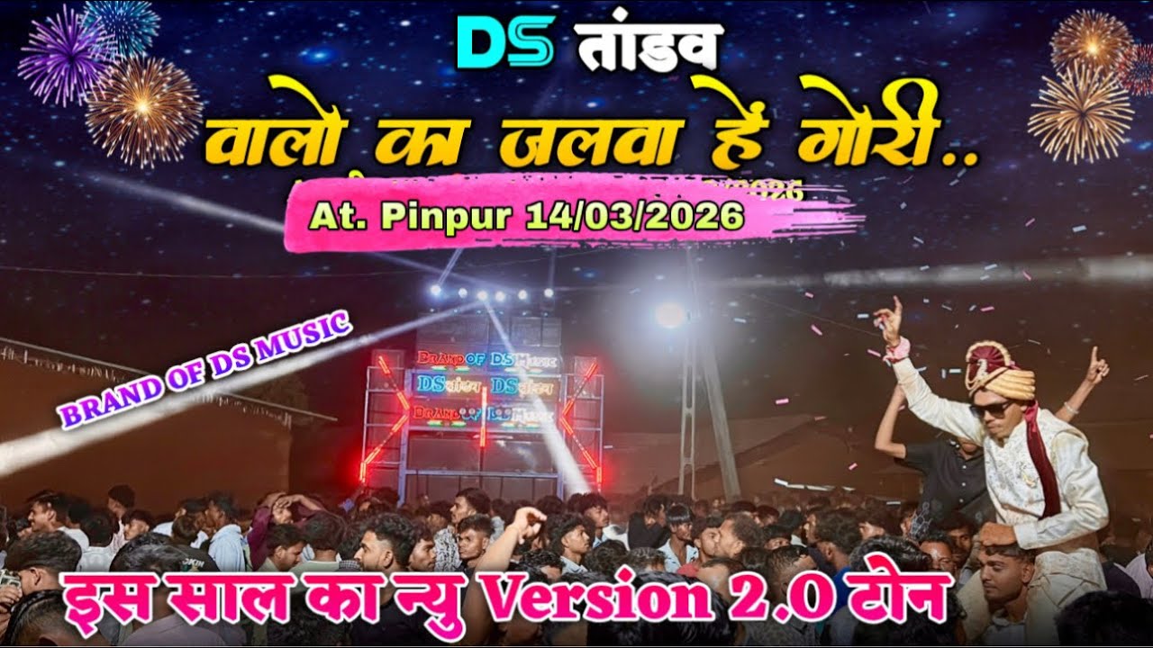 Ds तांडव वालो का जलवा हें गोरी || Brand Of Ds Music 2026 || At. Pinpur 14/03/2026