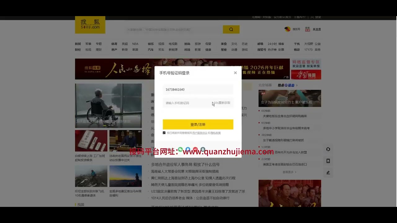 2026年中国小红书搜狐接码注册，接码平台分享，最新接码网站