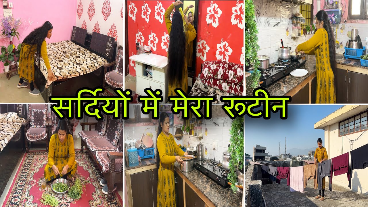🌺खुद की Value कैसे करें? 🥶सर्दियों के छोटे दिन मेरा बदलता रूटीन..
