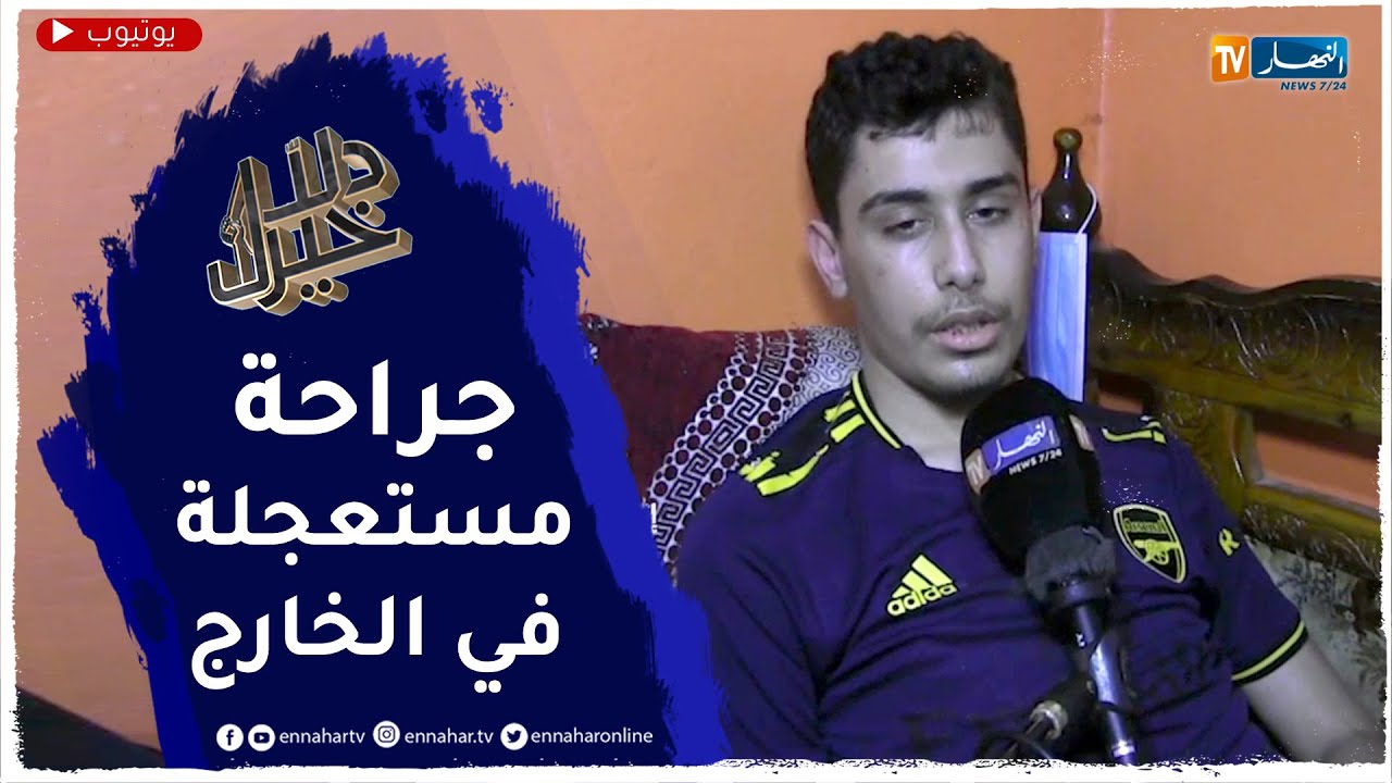 دلال خير: أنيس مصاب بمرض نادر غيّر حياته وحياة عائلته.. ضاع مستقبله في المستشفيات