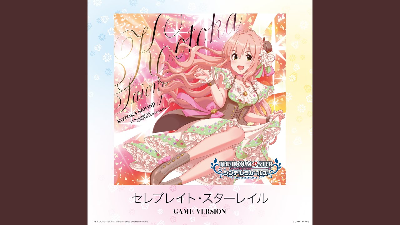 セレブレイト・スターレイル (GAME Version)