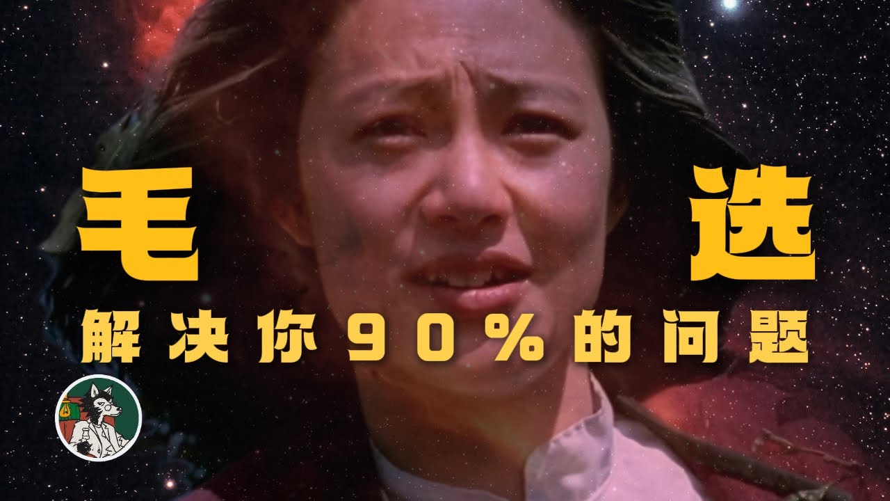 强人哲学《毛选》解决90%的困难#独立思考  #毛选 #心理学 #哲学 #方法论