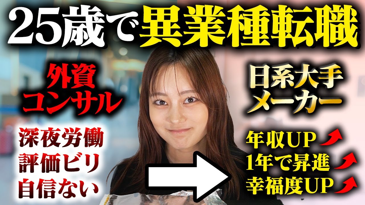 【異業種転職】「転職して人生変わった」外コンから日系メーカーに転職した理由を赤裸々に語る