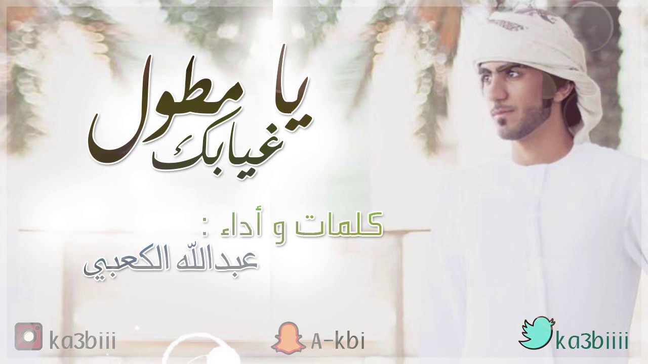 2017 | شله : يا مطول غيابك | كلمات واداء : عبدالله الكعبي