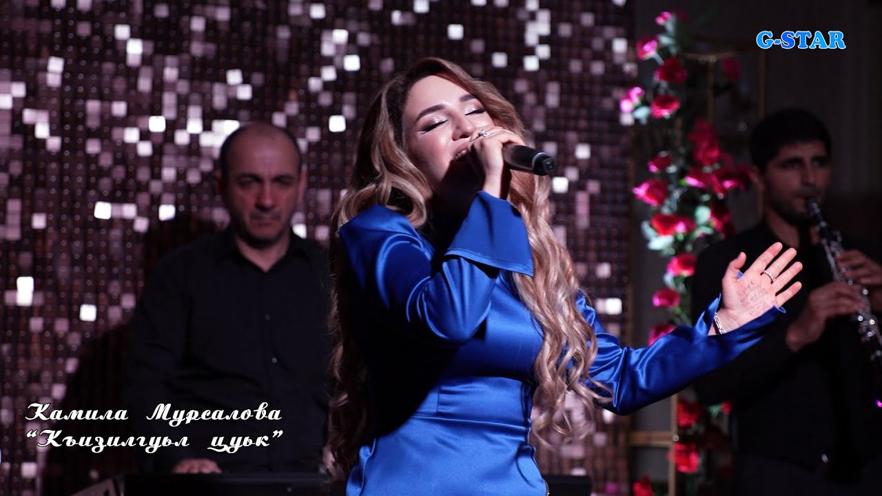 Камила Мурсалова-Къизилгуьл цуьк новинка