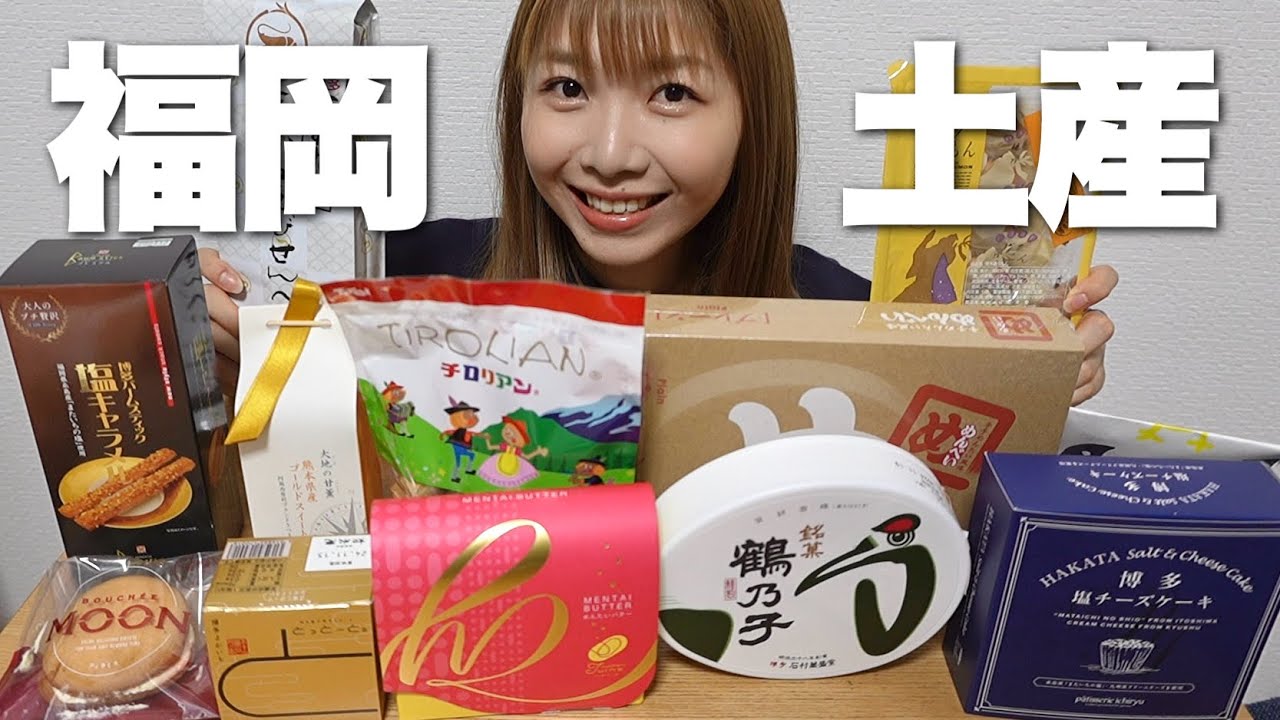 【福岡土産13選】通りもんに匹敵する絶品お菓子見つけた！旅行中ホテルでお土産を食べまくる！