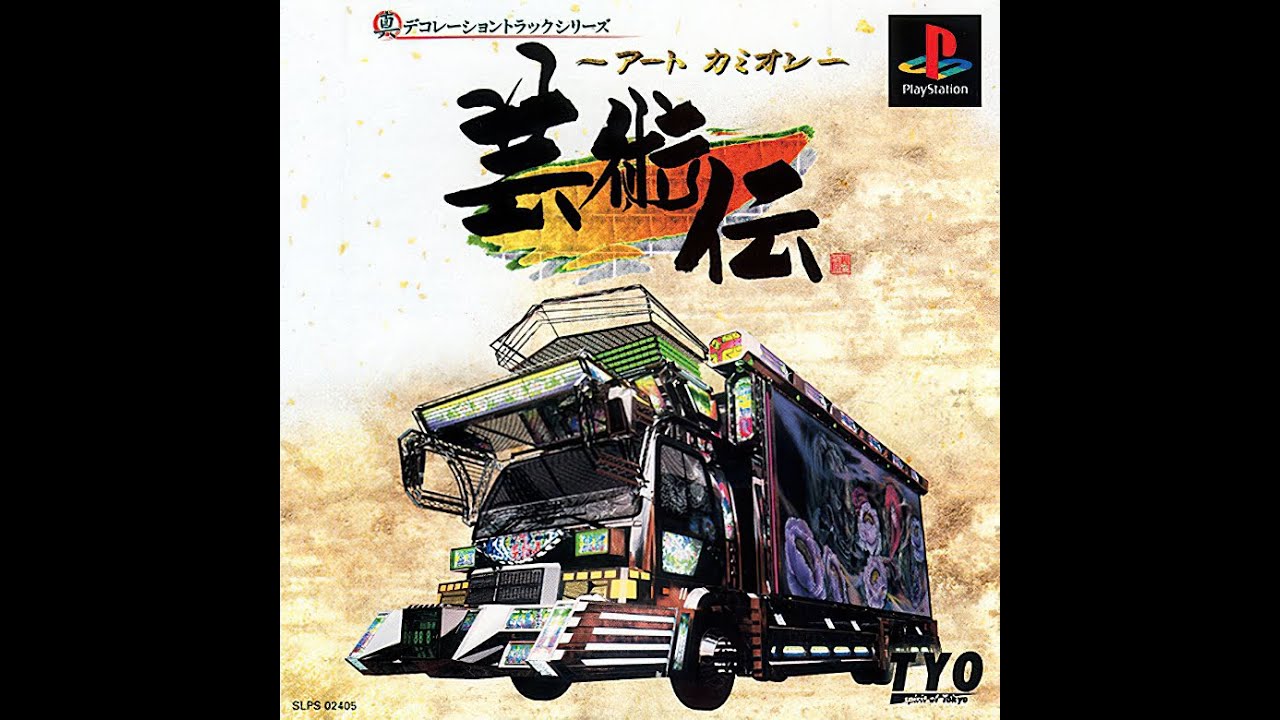 Art Camion Geijutsuden (アートカミオン 芸術伝) Complete Soundtrack feat. Kitaoka Hiroshi, Andou Hiroko