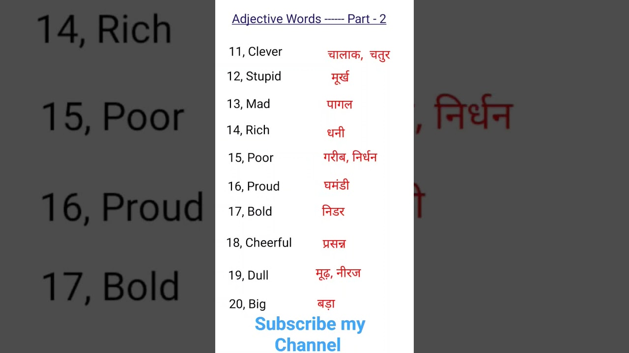Adjective Words Part - 2 ||  घर बैठे सीखे एडजक्टिव वर्ड्स || Daily Learned Adjective words