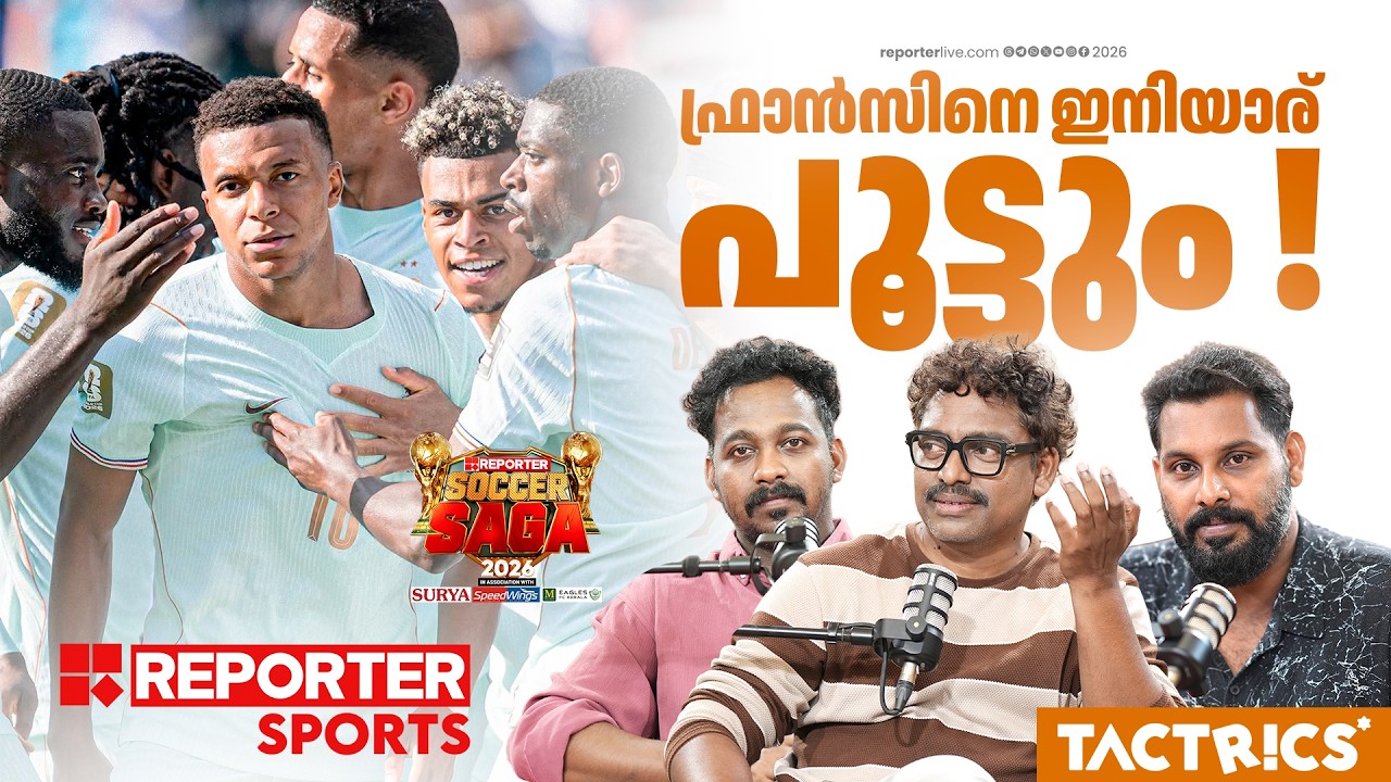 ഫ്രാൻസിൻറെ യാത്ര കിരീടത്തിലേക്കോ? | FIFA FOOTBALL WORLD CUP | FRANCE | MOROCCO