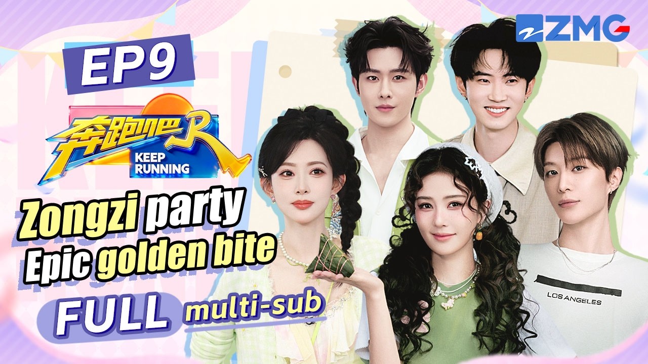 Summer zongzi party kicks off 🔥 Bai Lu & Tian Jiarui go ALL IN! | Keep Running S14 EP9 ENG SUB
