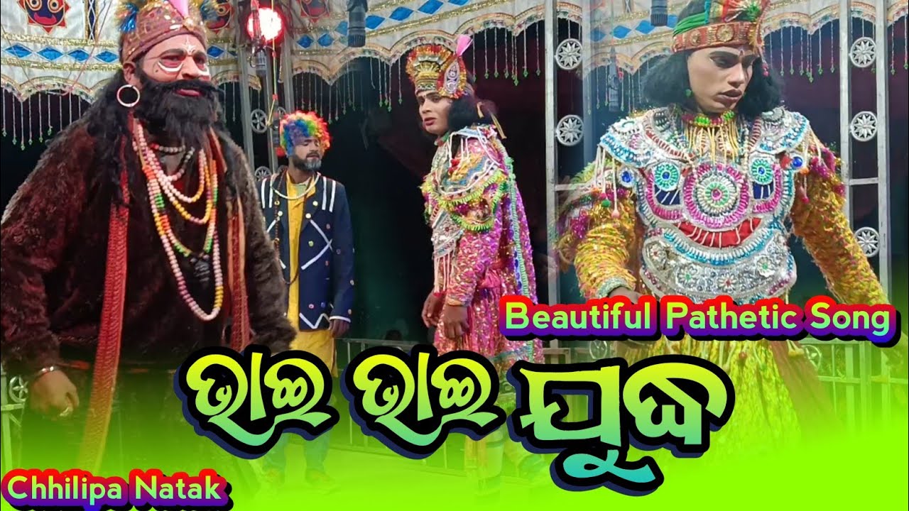 Bhai Bhai Juddha | Chhilipa Natak Hero Pathetic Scene