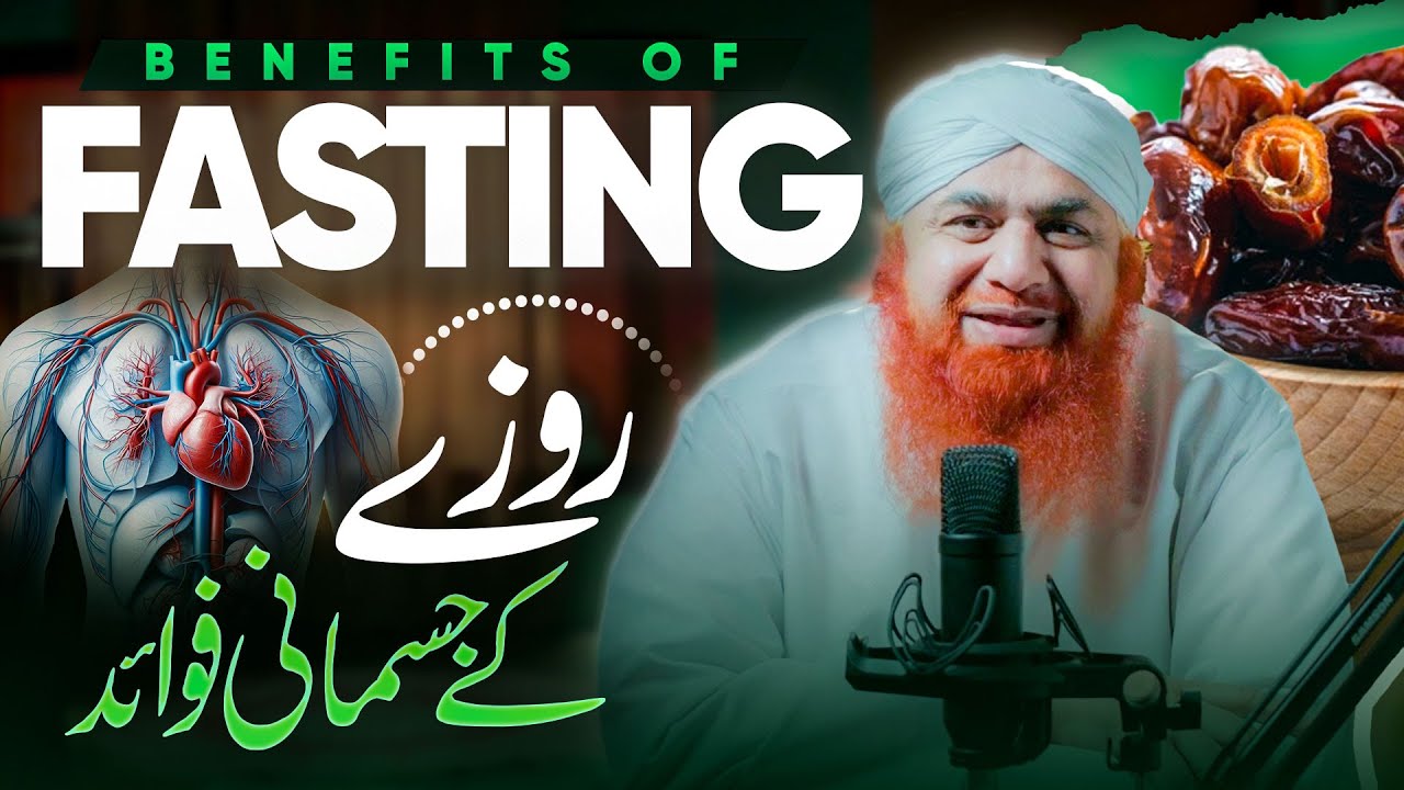 Roze Ki Fazilat | Health Benefits Of Fasting | Roze Ke Jismani Fawaid | Maulana Imran Attari