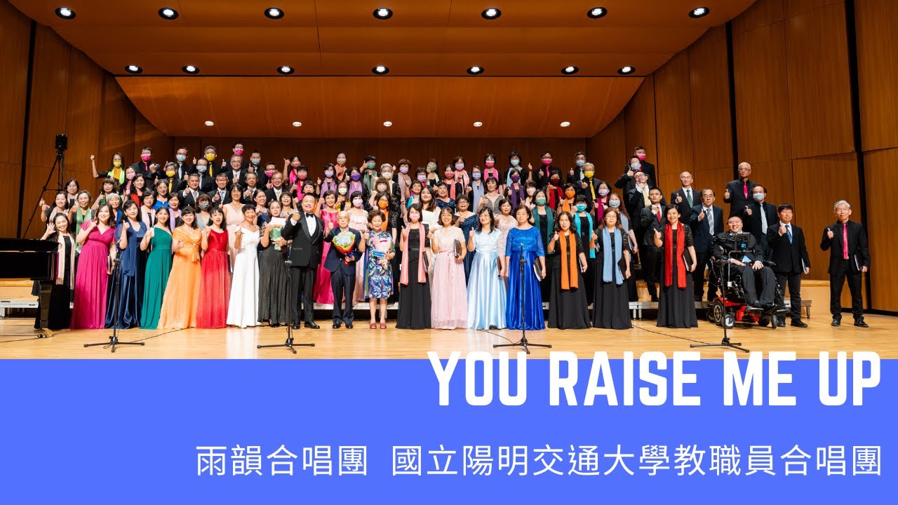 You raise me up（Brendan Graham／Rolf Lovland／arr. Joseph M. Martin）-雨韻合唱團 Rain Rhythm Chorus