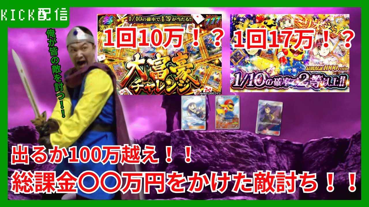 [オンラインオリパ・ポケカ]17万ガチャ連打!?敵を討つため課金が止まらない勇者トロ！「12月6日放送分」