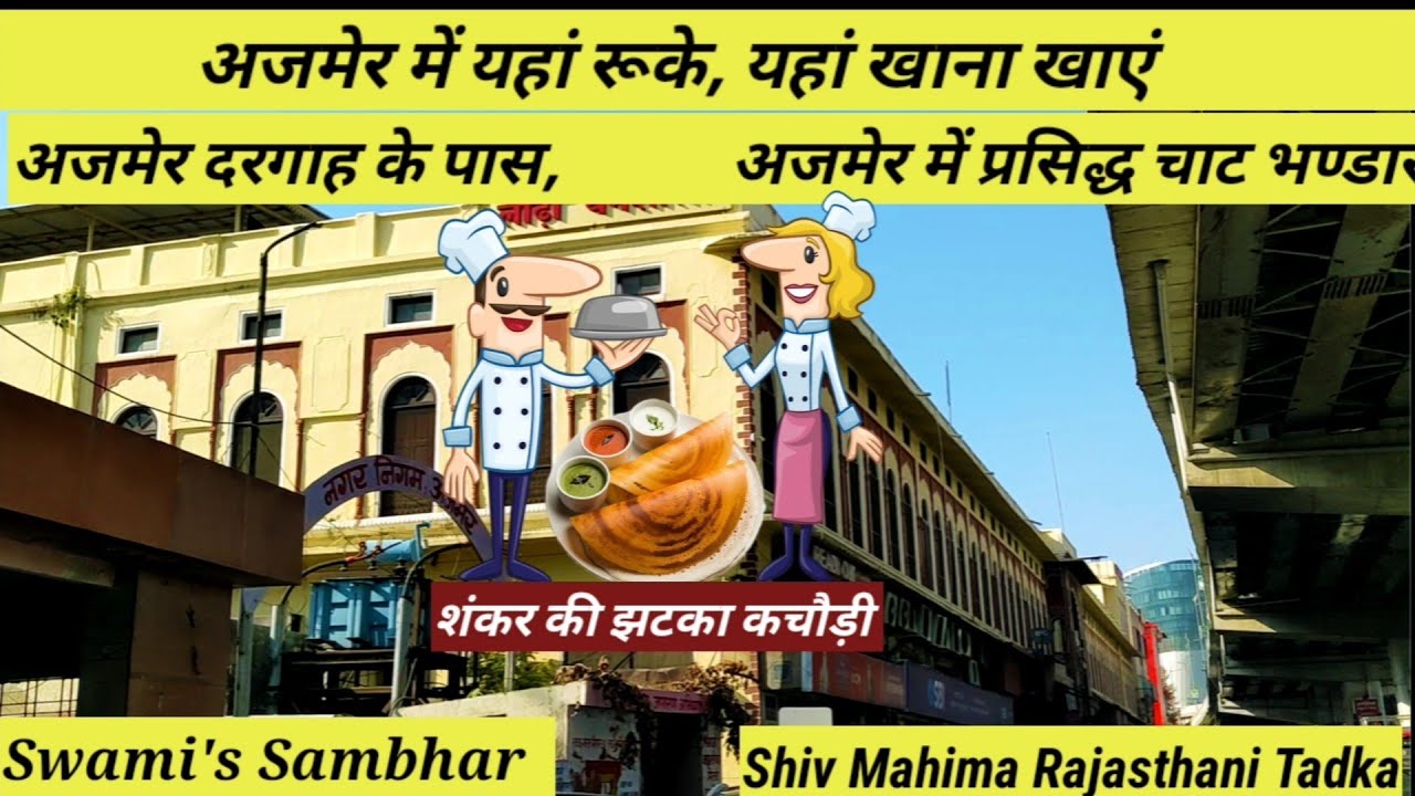 Best places to stay in Ajmer Rajasthan - Ajmer Hotel and Dharamshala near Dargah 