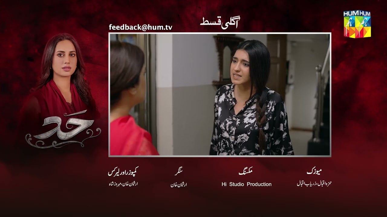 Hadd - Last Episode Teaser - [ Nabeel Zuberi, Minsa Malik & Arsalan Asad Butt ] HUM TV Shorts