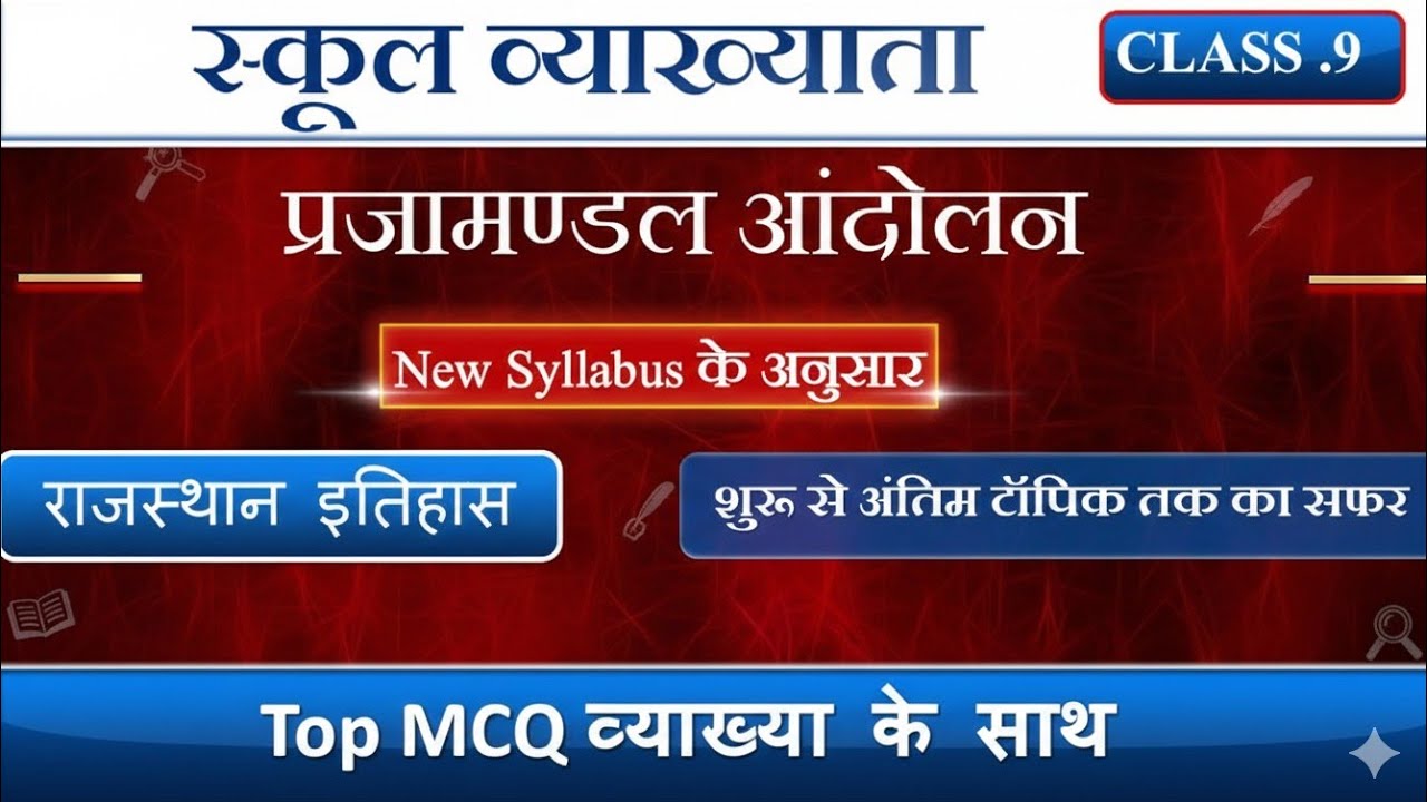 “RPSC 1st Grade REPEATED MCQ”