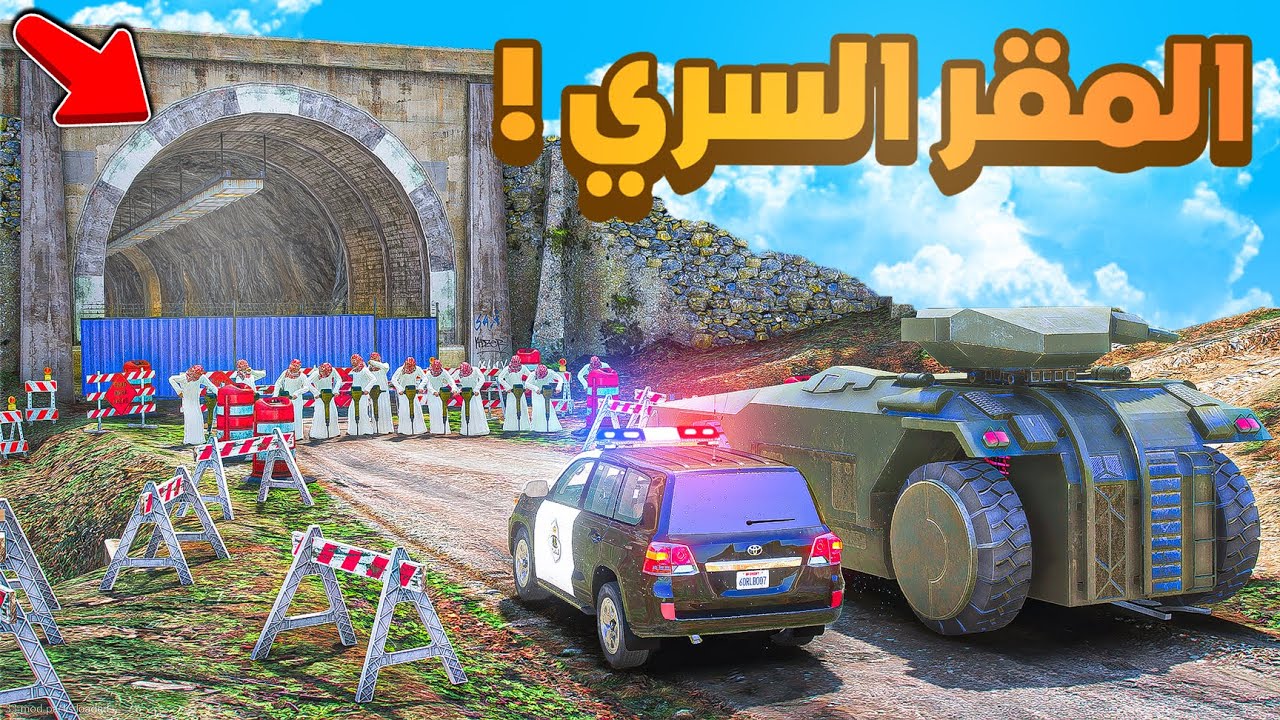 طفل شرطي صغير | مقر العصابة السري.!! (460#)😨🔥.!! شوف وش صار GTA V
