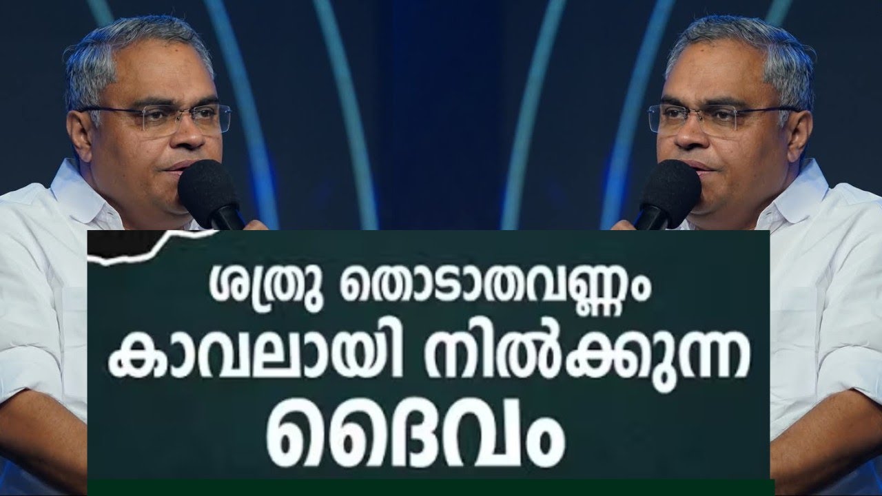 ശത്രു തൊടാത്തവണ്ണം കാവലായി നിൽക്കുന്ന ദൈവം |Pastor. Prince Thomas |Heavenly Manna Shorts