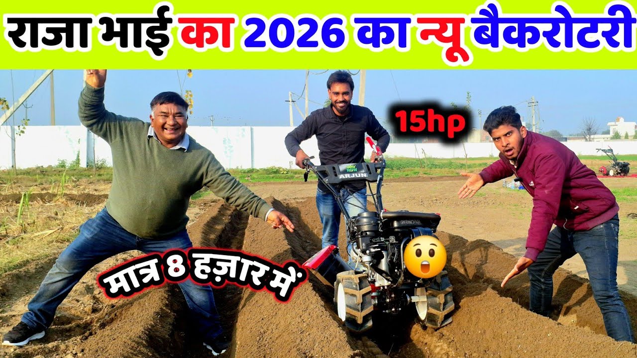 Raja bhai back rotary | Raja bhai enterprises | Raja bhai arjun back rotary | Raja bhai power tiller